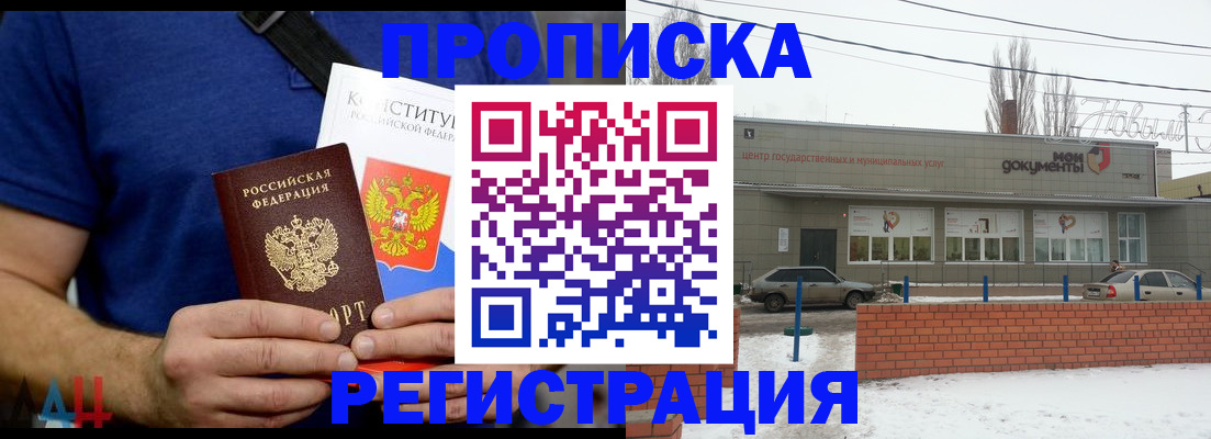 где прописаться в Рыбном