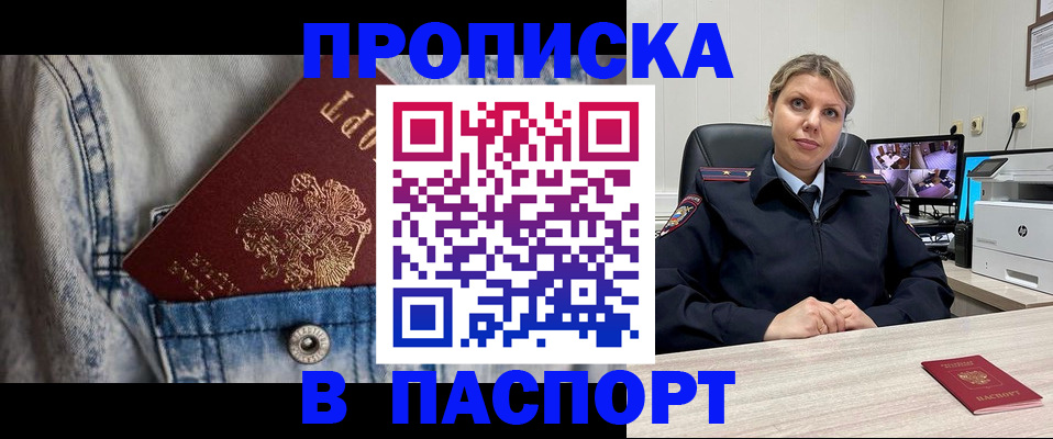 прописка от собственника в Рыбном