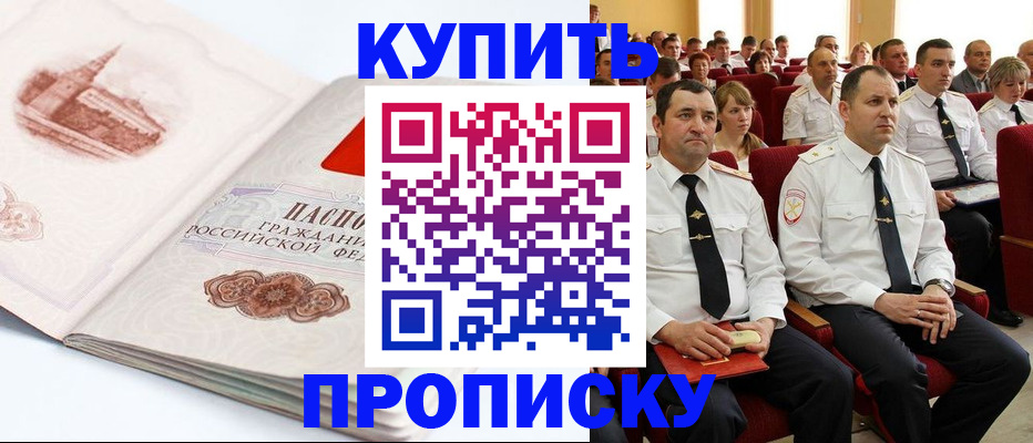 временная прописка в Рыбном